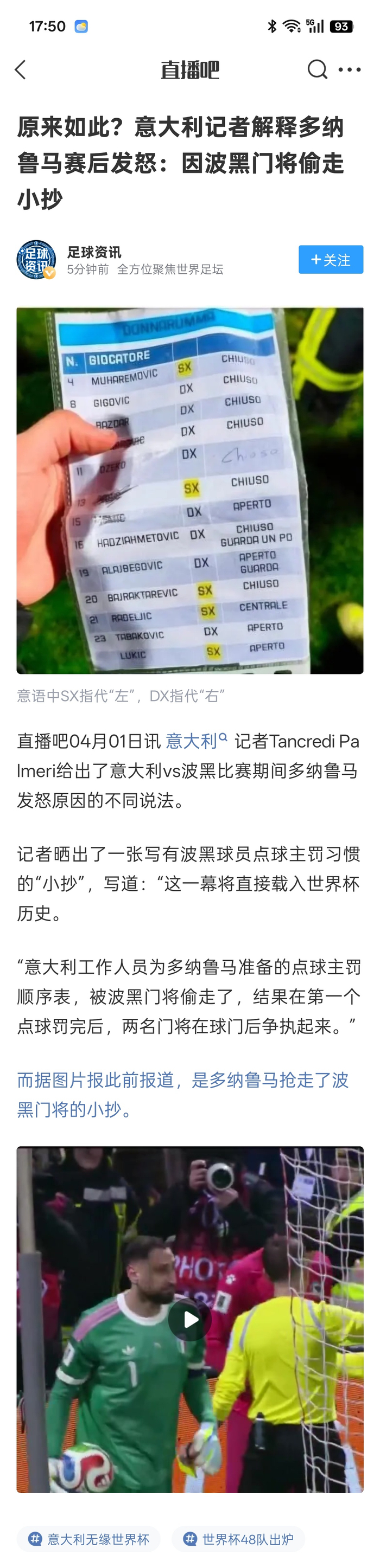 点球大战波黑门将偷意大利队顺序表,双方门将争执|多纳鲁马|意大利足球队|波黑足球|马赛|小抄_新浪体育_新浪新闻